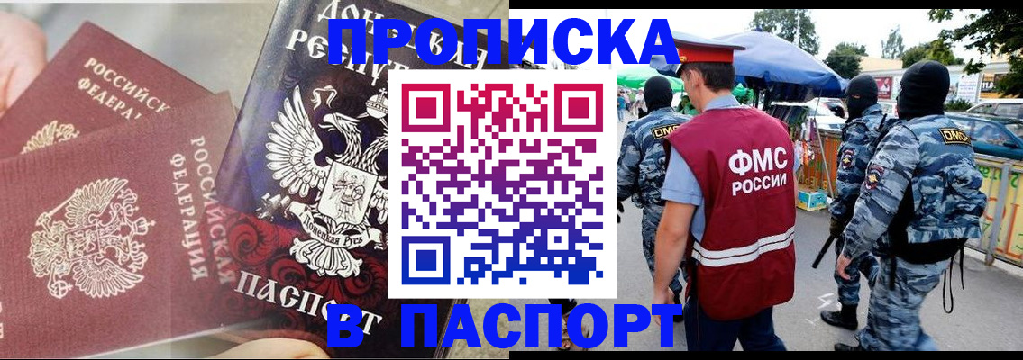 найти адрес прописки в Благовещенске