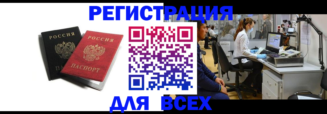 прописка ребенка в Благовещенске