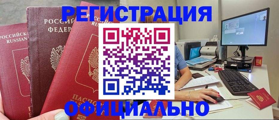 прописка иностранных граждан в Благовещенске